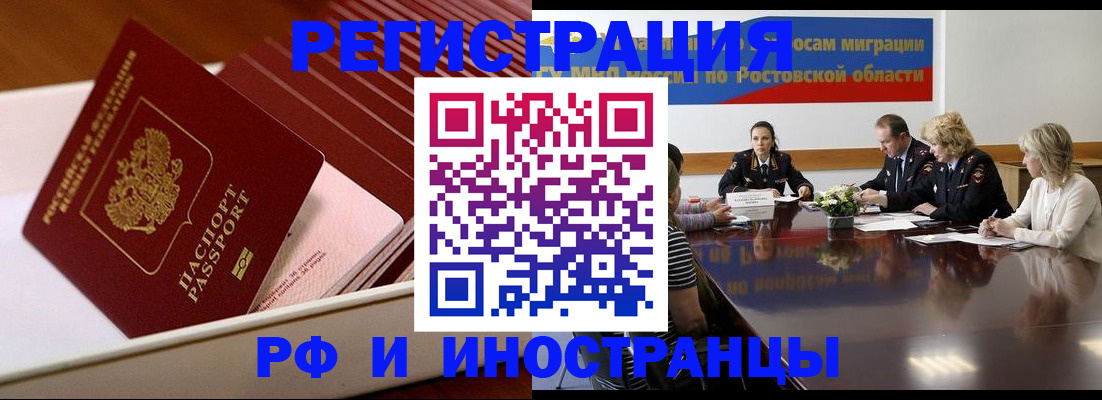 прописка штамп в Ессентуках