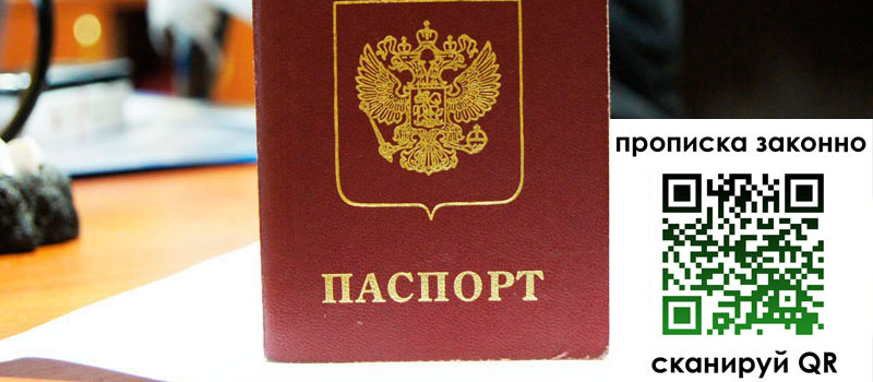прописка в Ессентуках прописка в Ессентуках
